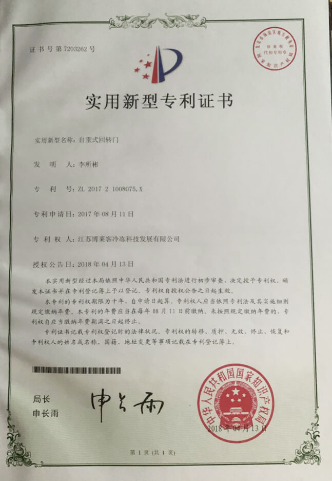 专利证书