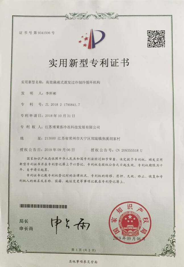 专利证书
