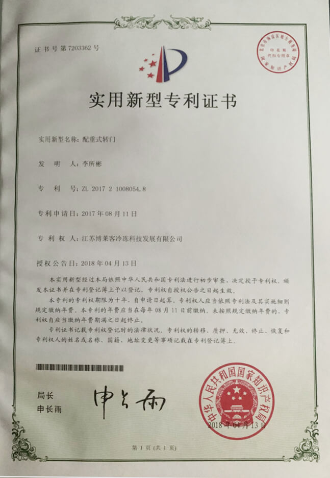 专利证书