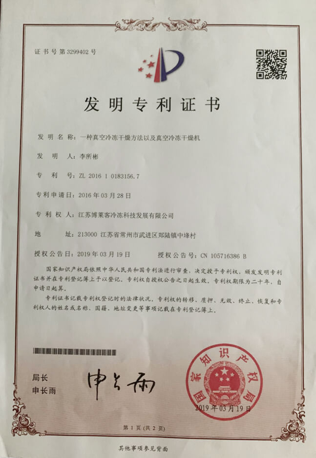 专利证书