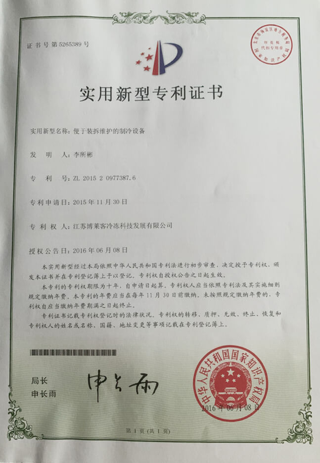 专利证书